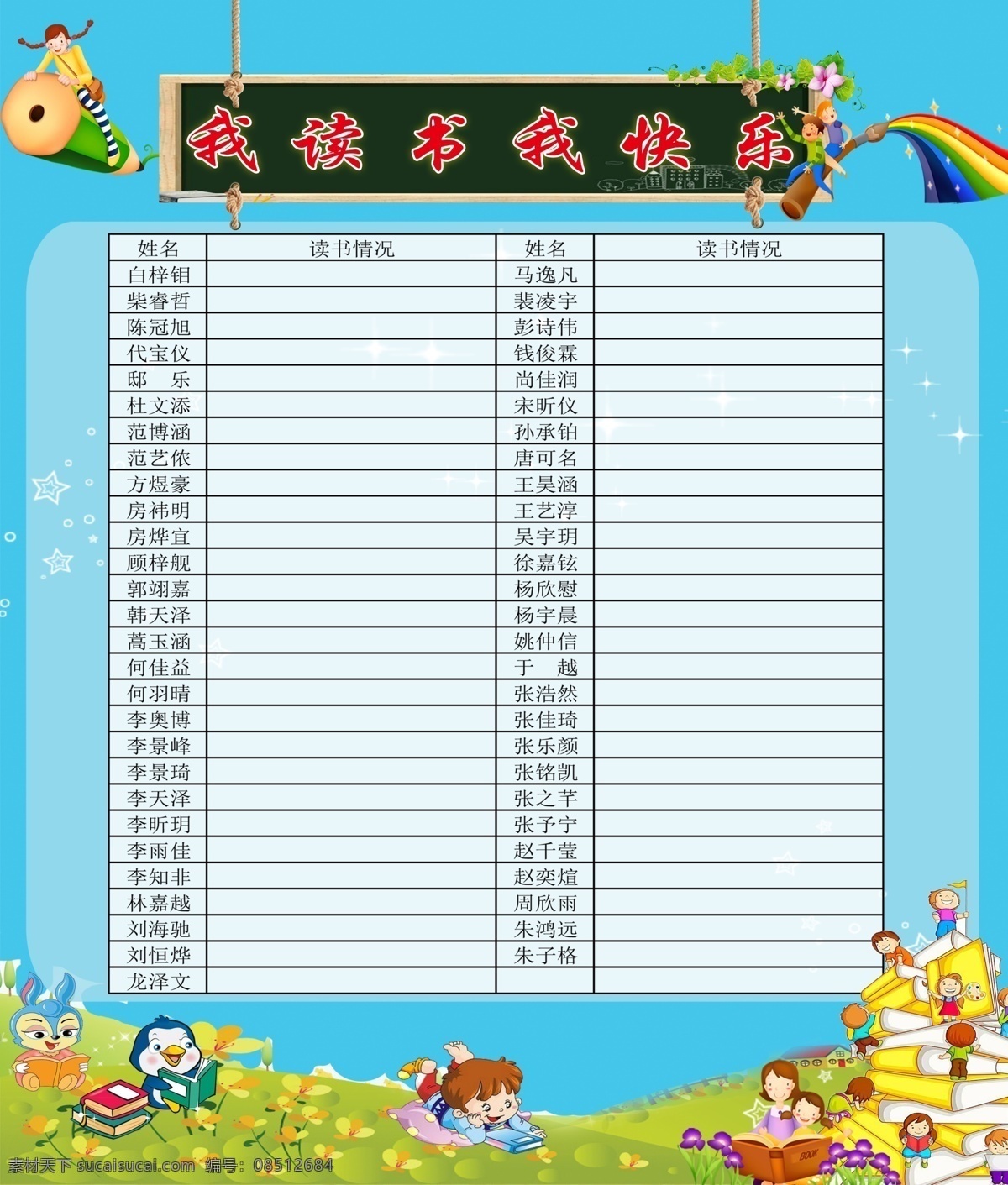 儿童读书评比 卡通童真活力 白色