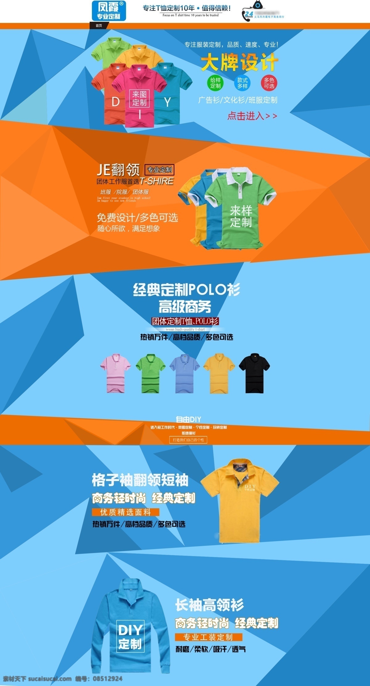 淘宝首页店铺 低多边形 简约 男装 首页 时尚 橙色