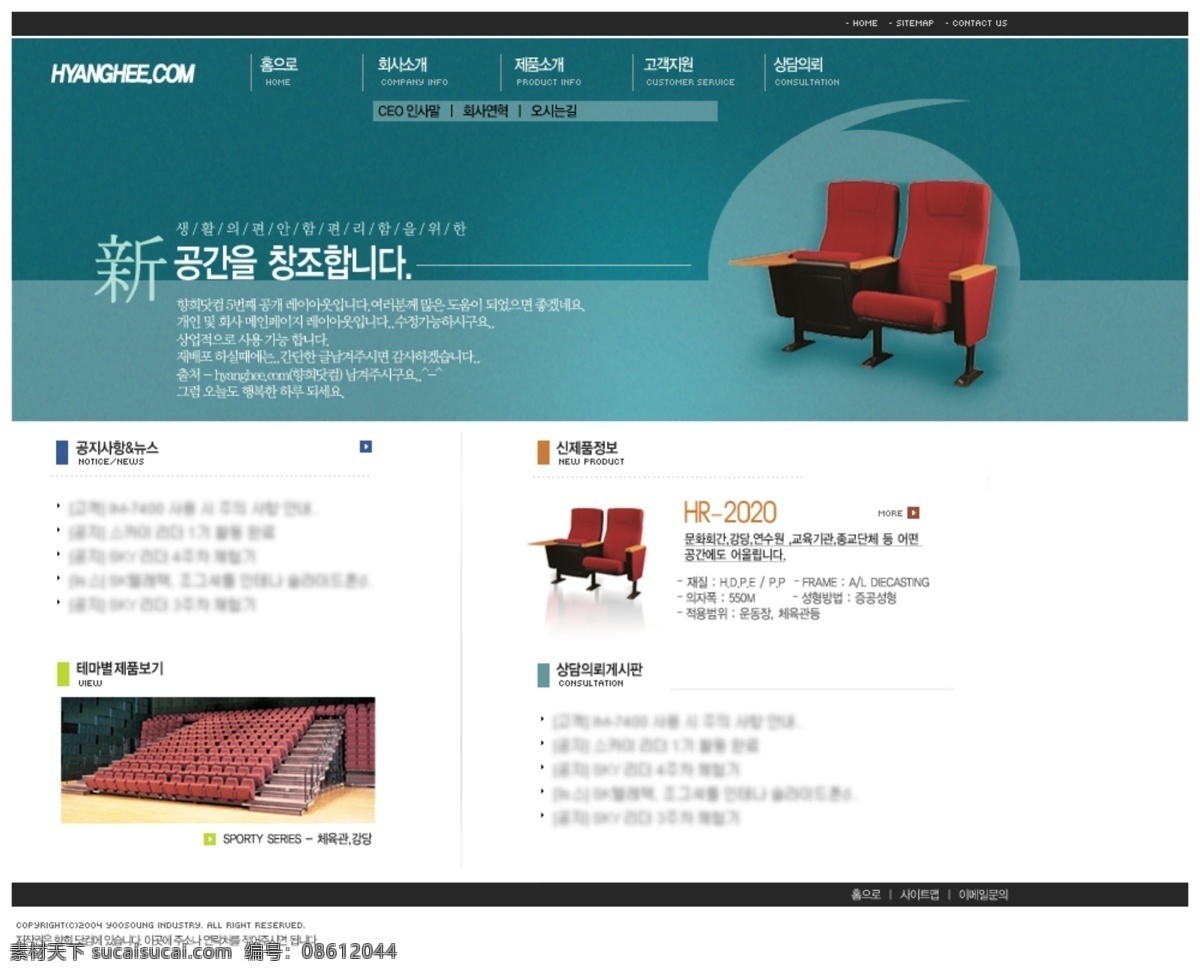 大型 会场 办公桌椅 网页模板 办公 桌椅 网页素材 网页代码