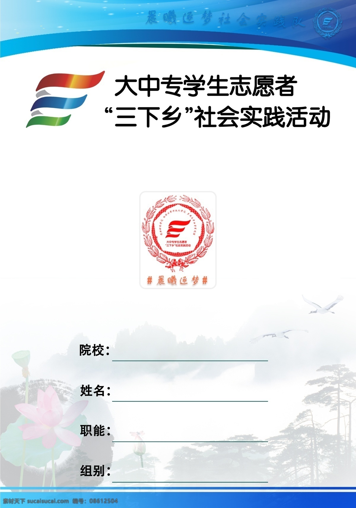 三下乡 工作证 社会实践