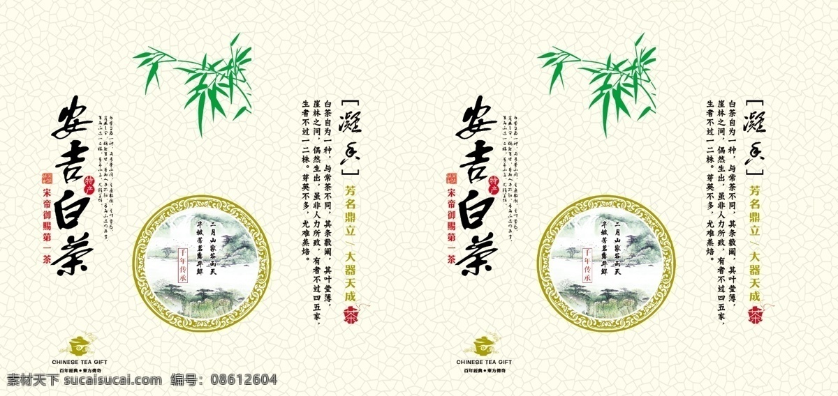 安吉 白茶 铁罐 分层 平面图 茶叶包装 茶叶设计 包装设计 茶叶包装设计 茶文化 茶铁罐 手提袋 手提袋设计 茶叶手提袋 手袋设计 茶叶手袋设计 茶叶 茶道 茶素材 茶叶罐 茶叶罐包装 日照绿茶 绿茶 中国茗茶 龙井茶 碧螺春 茶叶铁罐