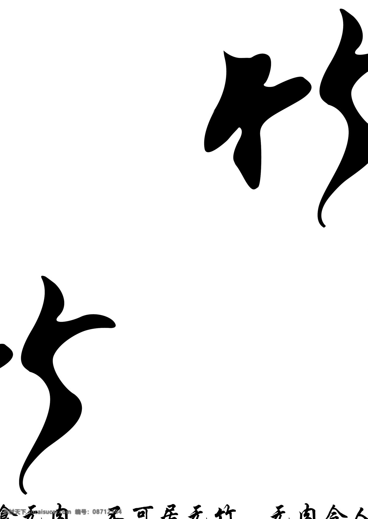 竹子 壁纸 硅藻泥 墙贴 矢量图 竹子模板下载 竹子矢量素材 自然风景 自然景观 蓝薇 矢量 家居装饰素材 壁纸墙画壁纸