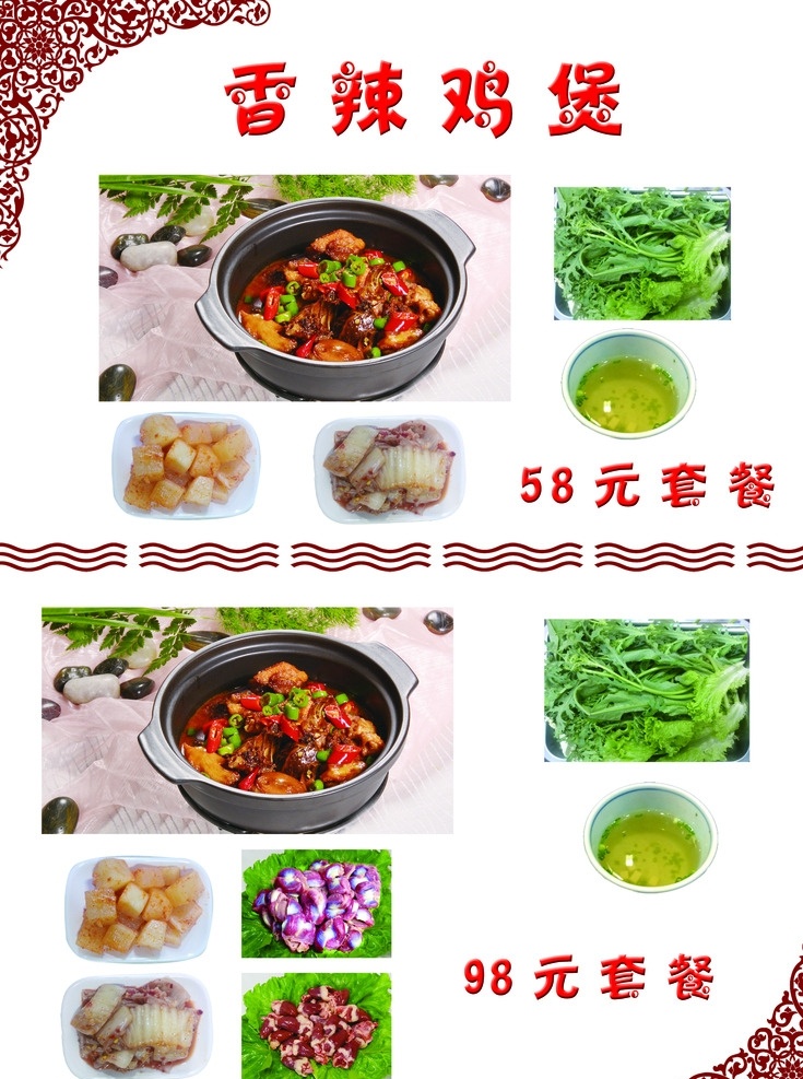 吉祥三煲 精美菜谱 菜单 菜排 菜样 菜图 牛杂锅 苦苣 青菜 酱料 配料 沾料 蘸料 泡菜 朝鲜族泡菜 咸菜 小菜 牛杂 生菜 干豆腐 百叶 毛肚 香辣鸡煲 鸡胗 鸡心 茼蒿 油麦菜 拼盘 铁道邦子 烤牛肉 铁板牛肉 鸡蛋 金针菇 炒心管 拌板筋 清海火锅 辣白菜 炝拌干豆腐丝 套餐 菜单菜谱