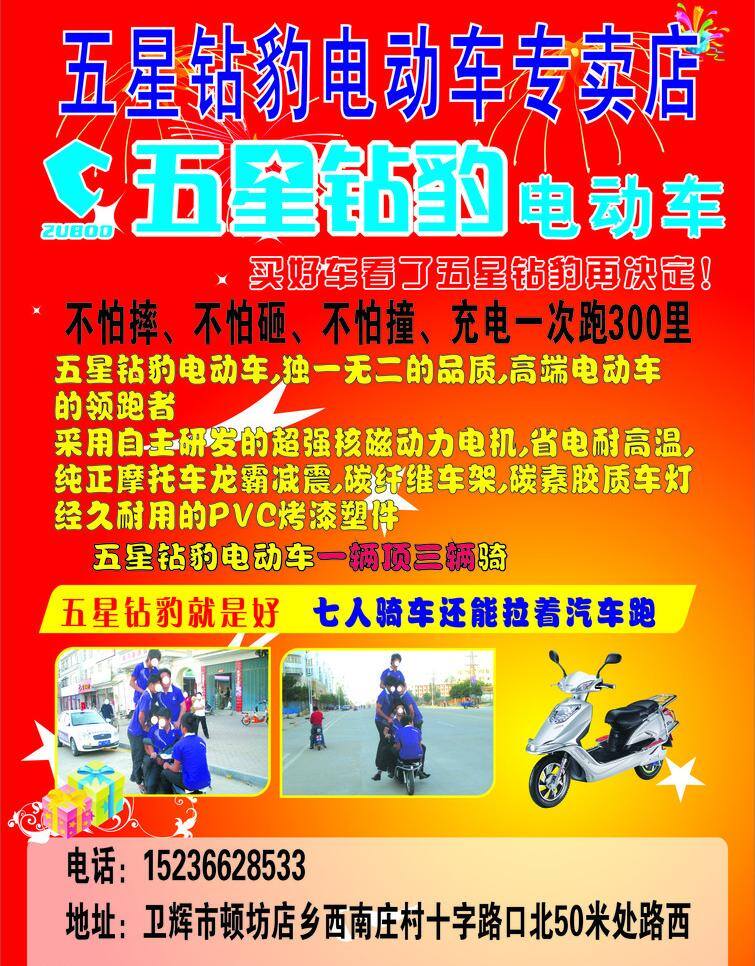 五星 钻 豹 电动车 彩页 dm宣传单 礼品 烟花 五星钻豹标志 五星钻豹 矢量 海报 宣传海报 宣传单 dm