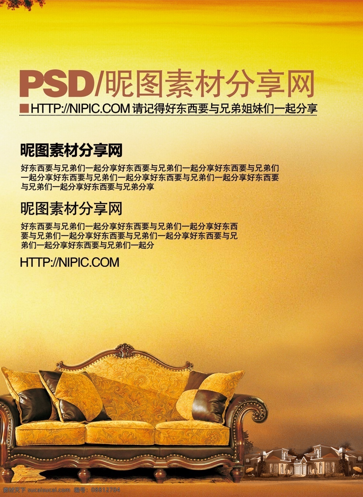 分层 别墅 暖色调 欧式沙发 晚霞 源文件 模板下载 装饰素材