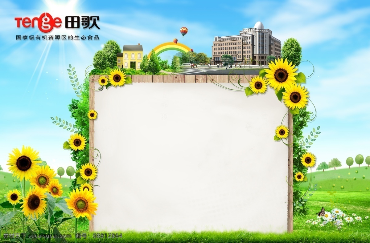 草原 广告设计模板 生态 生态展板 天空 向日葵 阳光 源文件 展板 模板下载 展板模板 其他展板设计