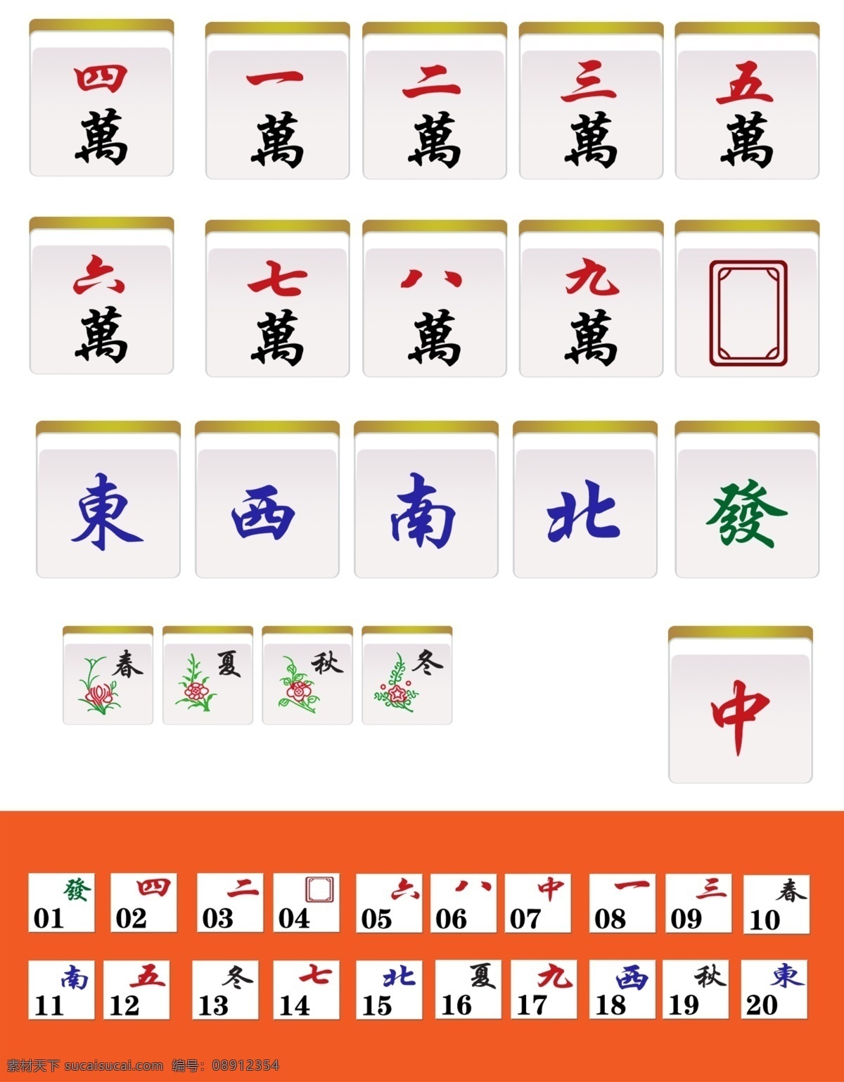 麻将立体素材图片下载-素材编号08912354-素材天下图库