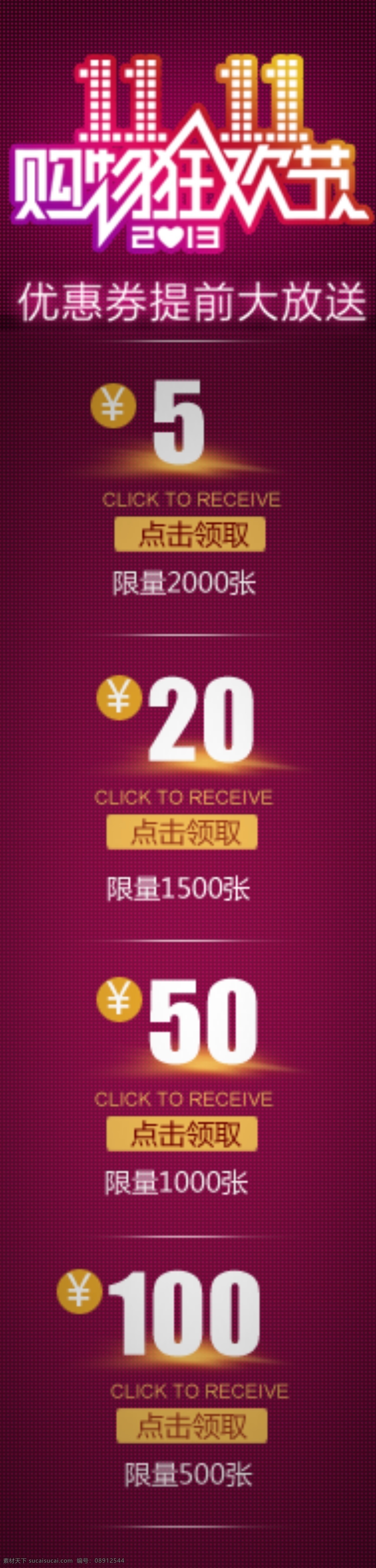 淘宝 双 优惠券 购物狂欢节 双11 双十一 淘宝双11 现金券 淘宝素材 淘宝促销海报