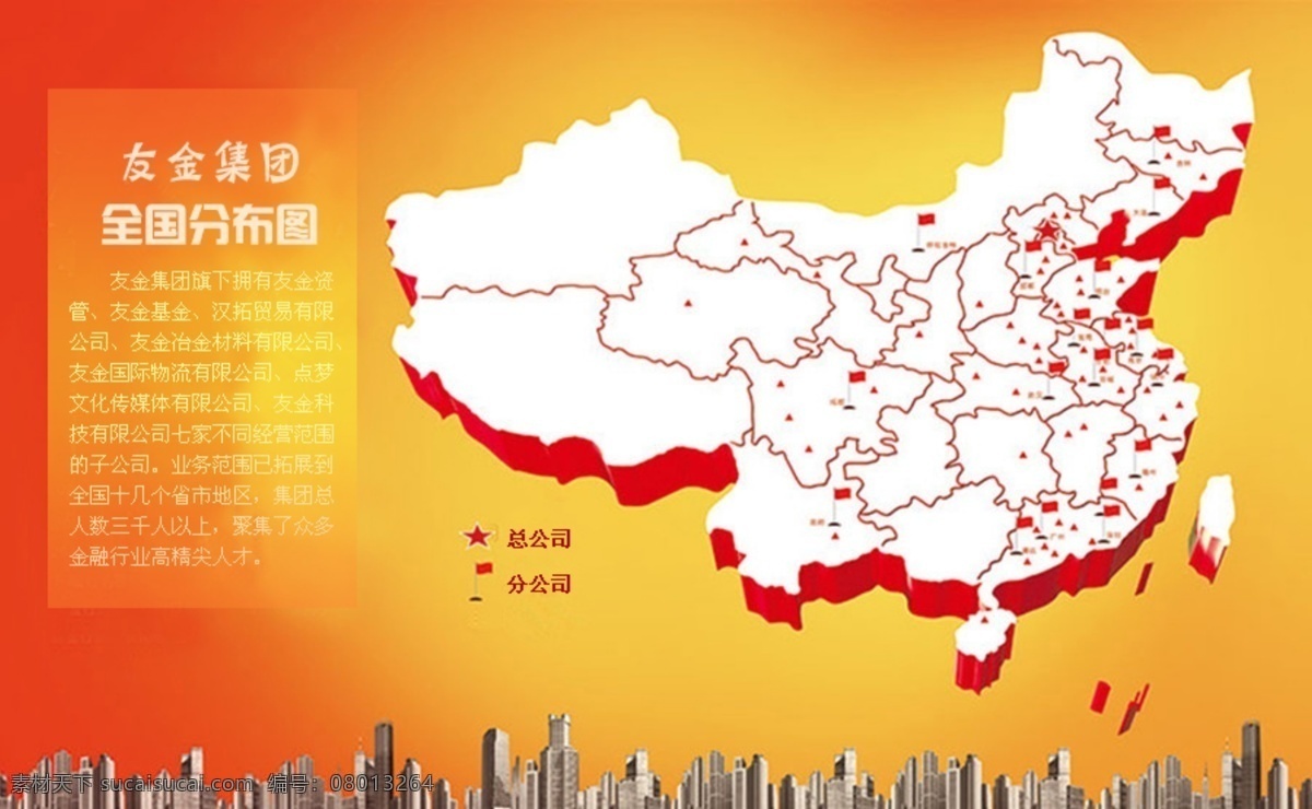 集团分布图 集团 分布图 分支机构 橙色