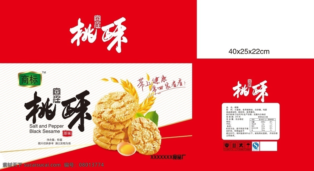 桃酥 包装盒 展开 食品包装 红色 喜庆 鸡蛋 麦子 小麦 桃酥素材 包装设计 糕点