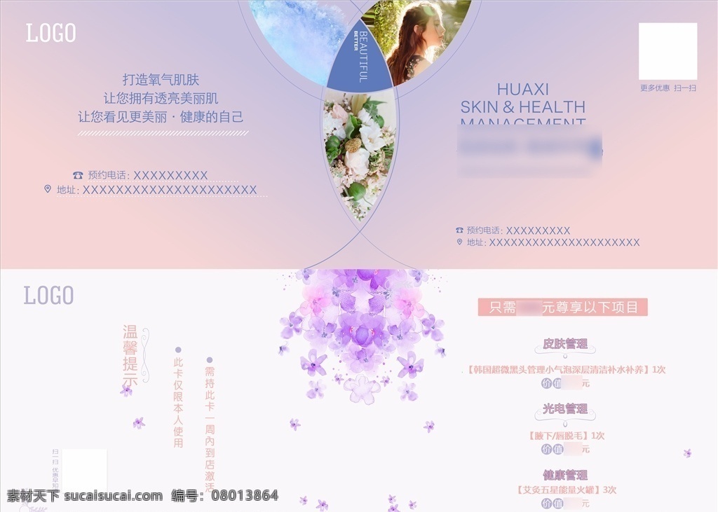美容店折页 美容店 折页 四面折页 清新 典雅 紫色渐变 高端 花朵 美容折页 皮肤管理 活动价 优惠 海报 单页 宣传单 dm宣传单