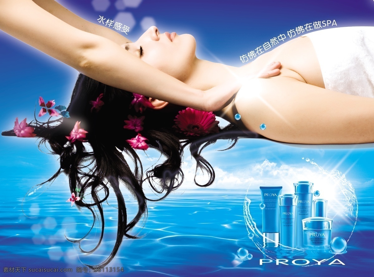 美容美女 美容 美女 海洋 化妆品 按摩 花瓣 广告设计模板 dm宣传单 源文件库