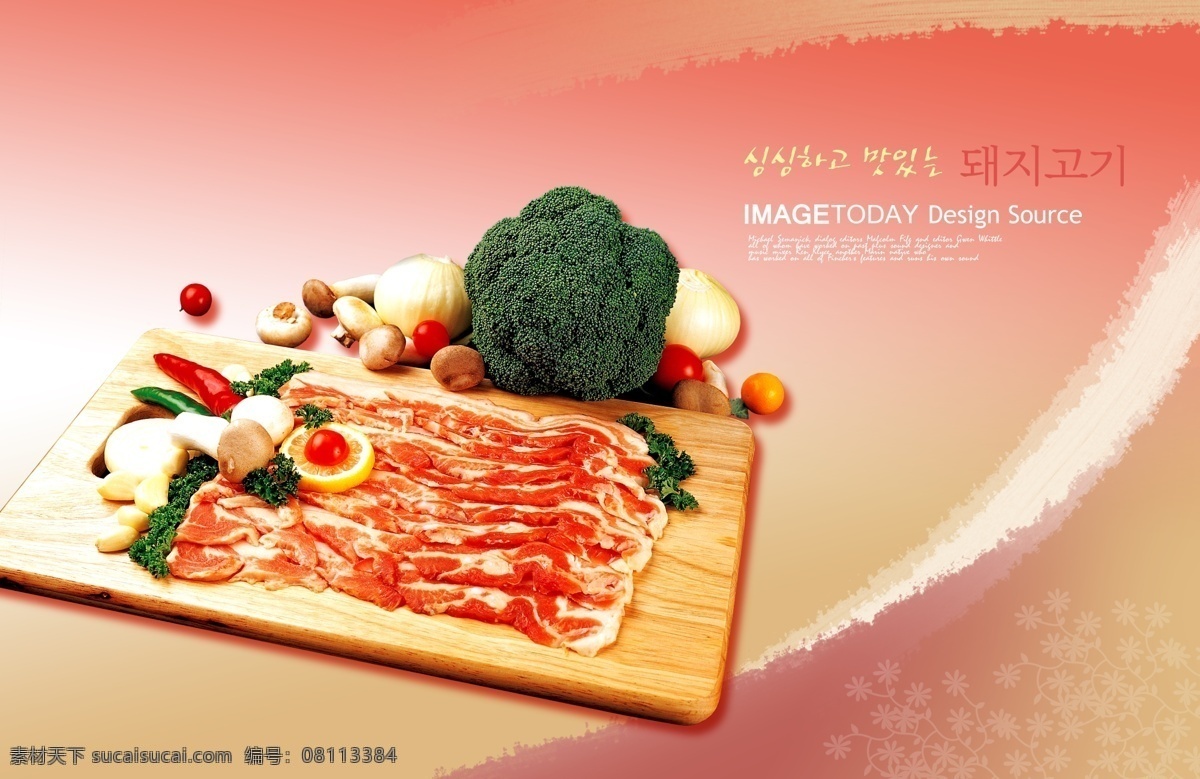 享受 美味 餐饮模板 韩国美食 美食 牛肉 肉类 食品 食品模板 叶子 中国美食 食物模板 psd源文件 餐饮素材
