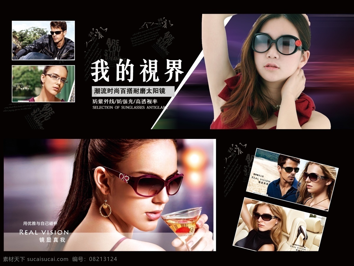 眼镜 眼镜海报 眼镜广告 我的视界 眼镜图案