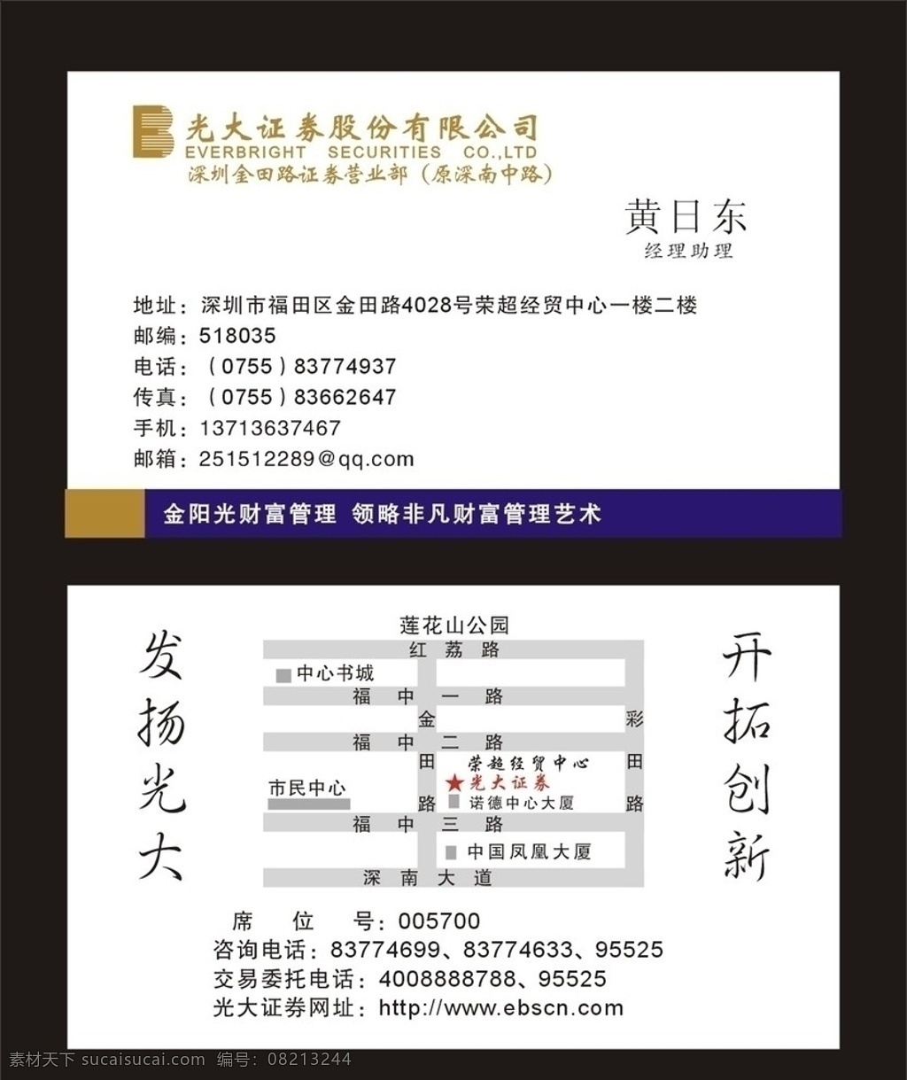 光大证券 光大证券名片 光大 证券 名片 模版 光大证券标志 logo 名片模版 证券名片 名片素材 证券素材 名片卡片 矢量