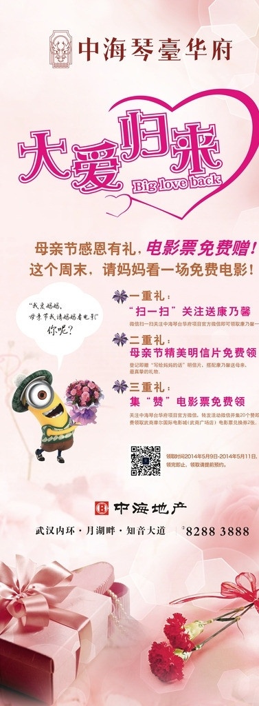 楼盘 母亲节 宣传 展架 鲜花 礼盒 卡通 变形心 矢量