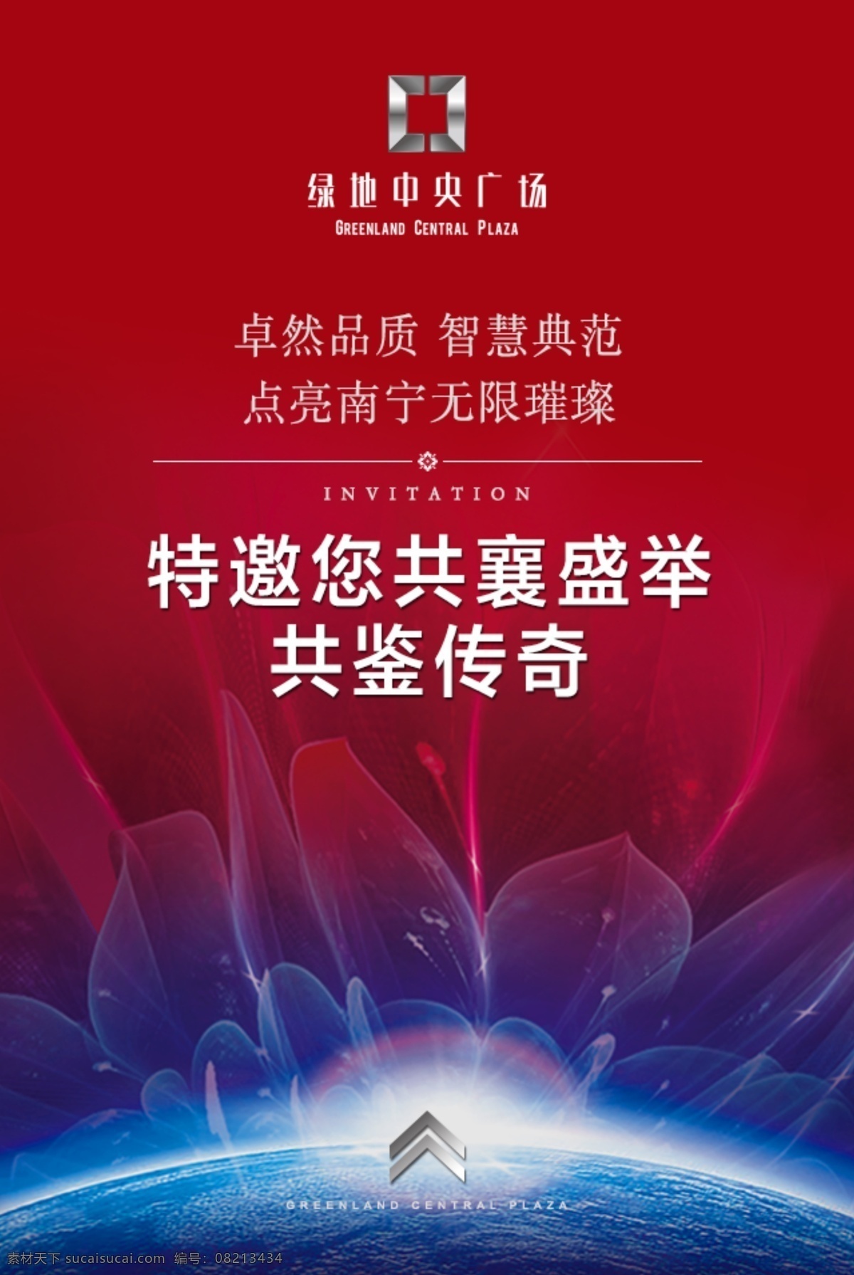 房地产 邀请函 三合上出品 红色背景 花底纹