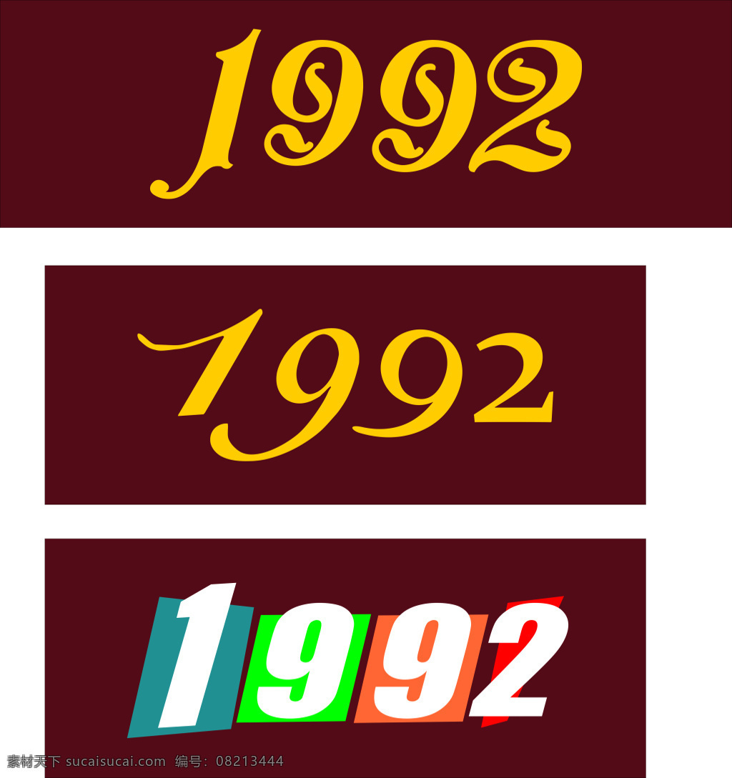 1992 异形数字 变形