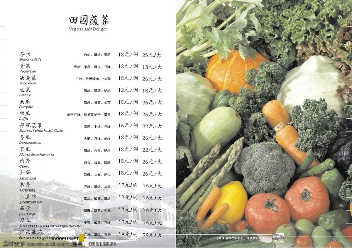 精美 菜谱 菜单 菜谱封面 菜谱设计 高档菜谱 酒店菜谱 湘菜 湘菜菜谱 中国风 中国风菜谱 乡村菜谱 整套菜谱 水库鱼头 画册 封面