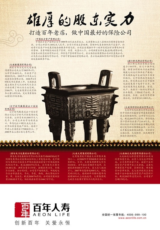 百年 人寿 企业 文化 雄厚 股东 实力 保险 鼎 传统 企业文化 中国元素 展板 分层 源文件