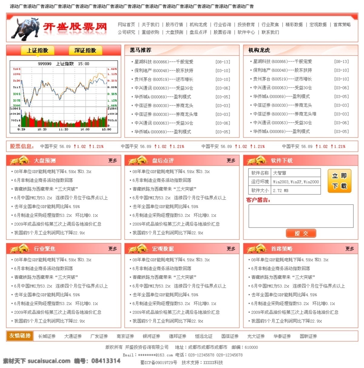 股票 网 网页模板 网页 网站 中文模板 中文模版 源文件 白色