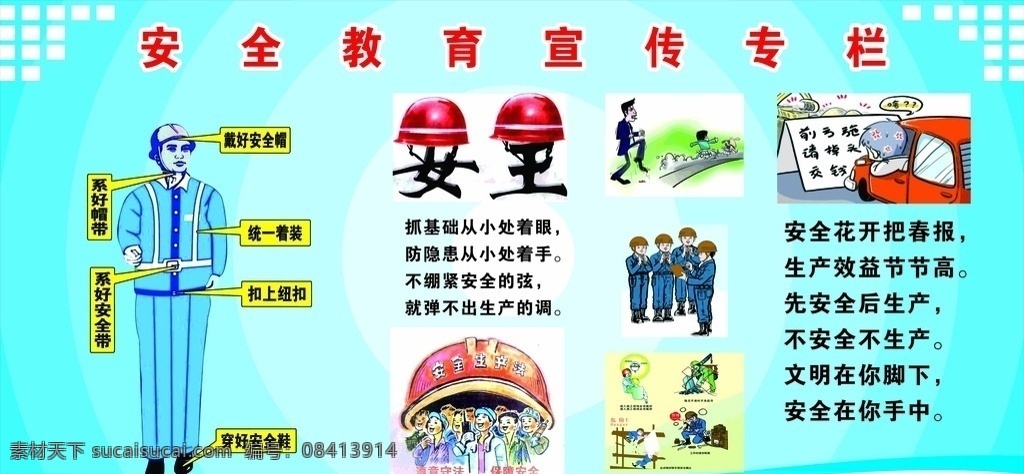 安全 教育 宣传栏 展板 安全教育 工程安全 天蓝色 展板模板