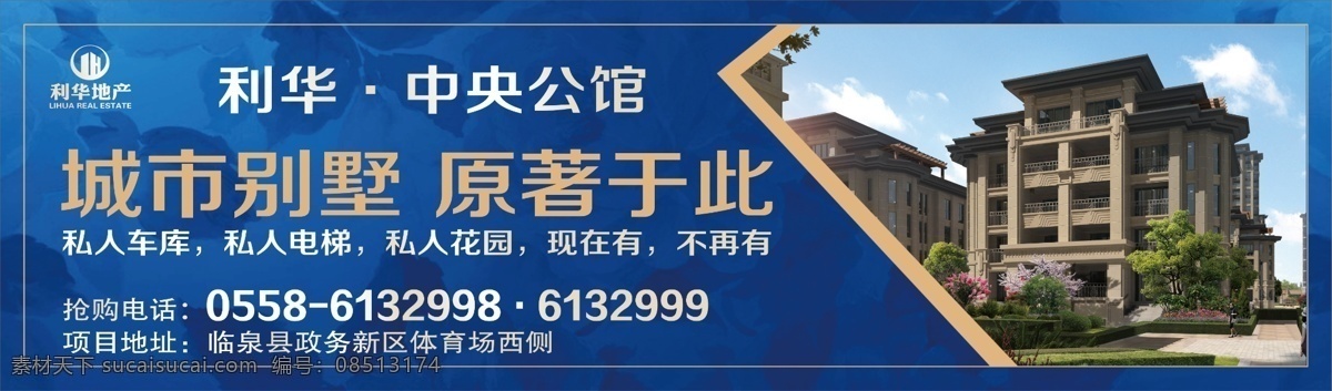 房地产大牌 房地产 大牌 蓝色 别墅 城市
