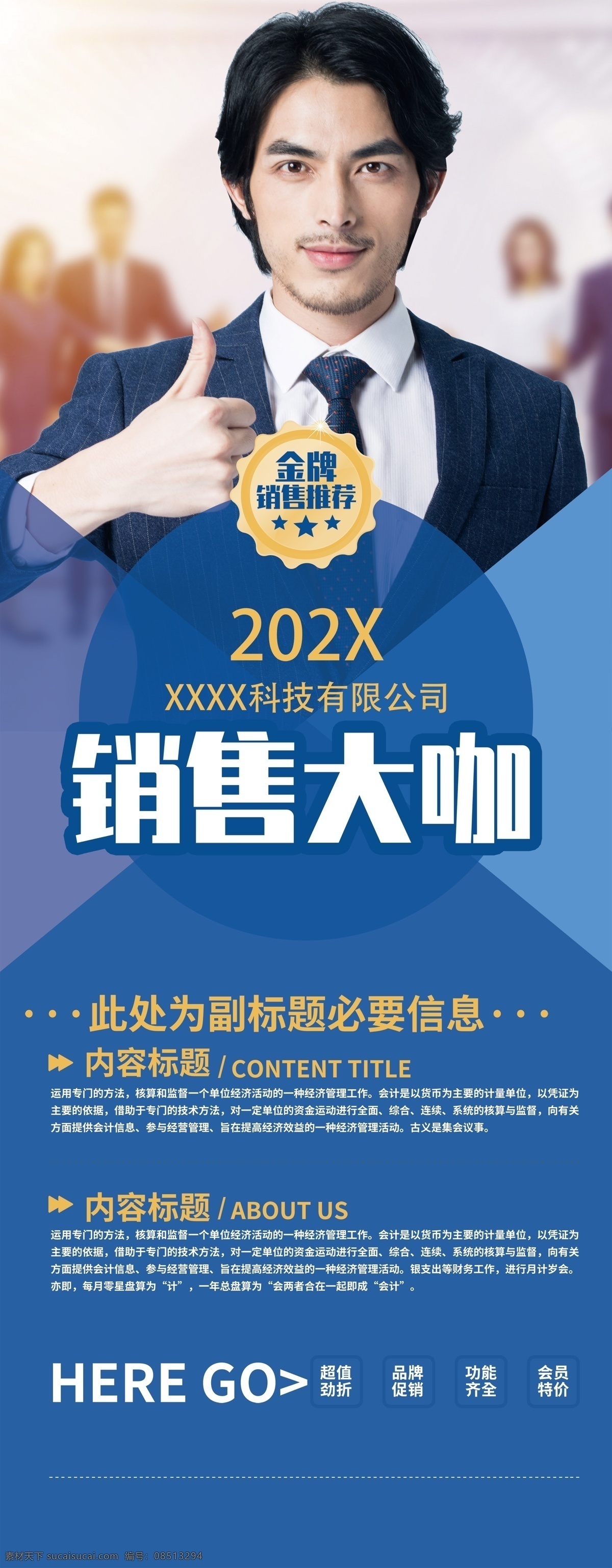 销售 蓝色 大气 展架 人物 2020 招聘 易拉宝