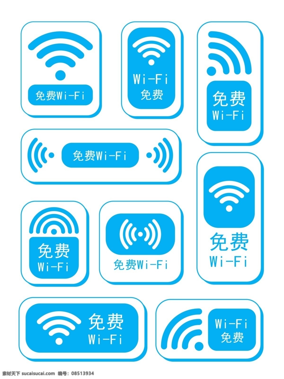 wifi标志 免费wifi wifi标识 wifi logo wifi图标 无线wifi wifi共享 wifi提示 无线网络 网络覆盖 无线网 wifi标示 wifi信号