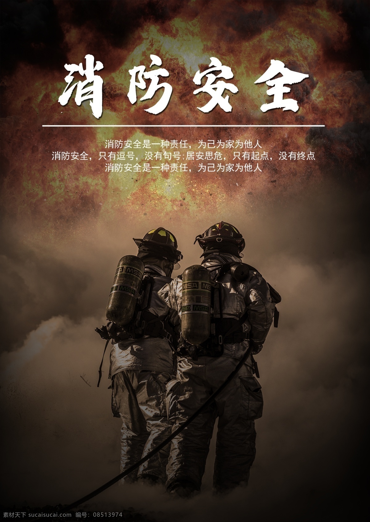 消防安全 消防 安全 火灾 背影 灭火 海报