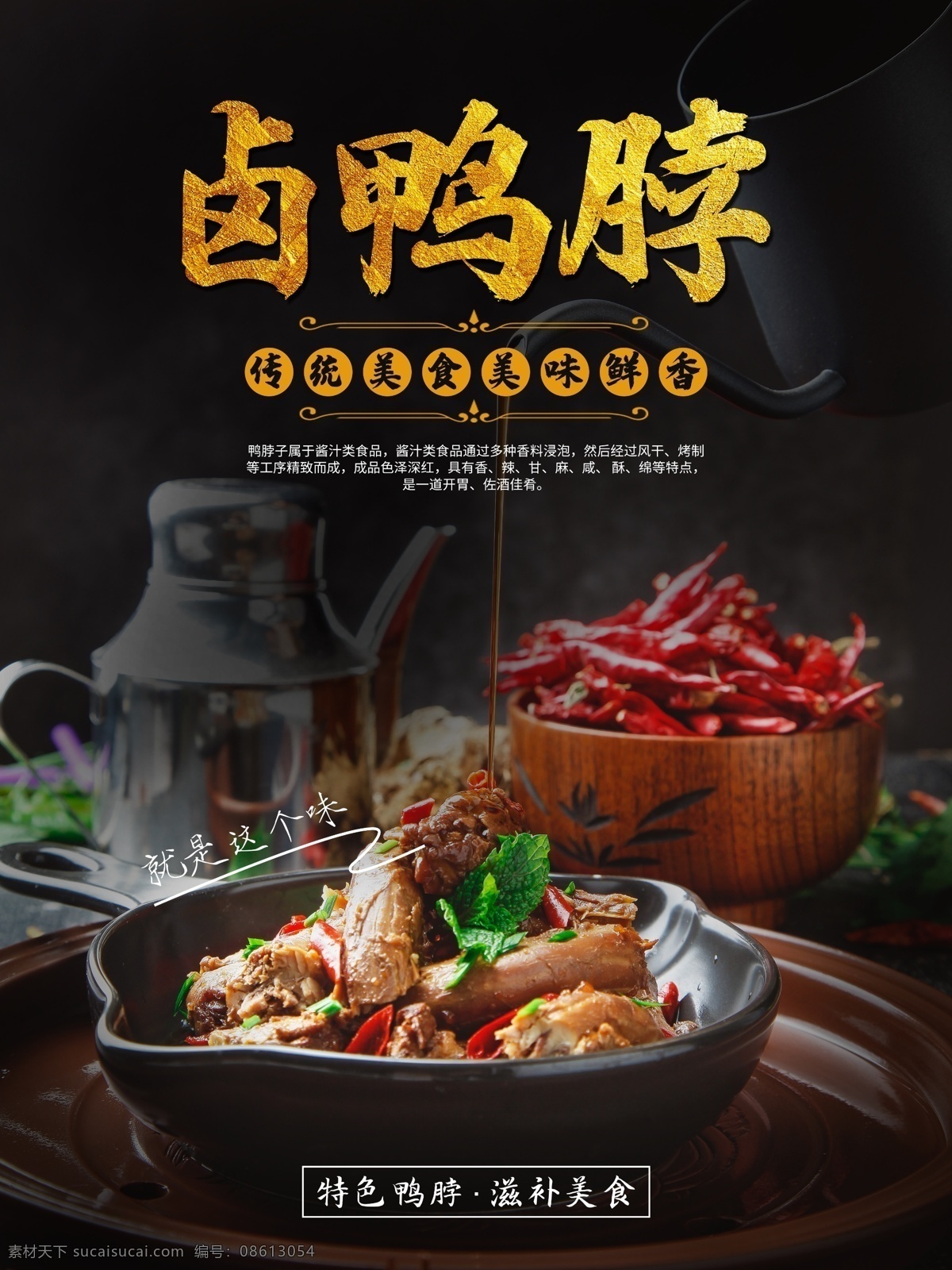 卤鸭脖 鸭脖 鸭脖子 鸭脖美食 正宗鸭脖 精武鸭脖 麻辣鸭脖 卤水鸭脖 可乐鸭脖 卤菜系列 鸭脖文化 鸭脖展板 鸭脖卤味 鸭脖卤菜 鸭脖饮食 鸭脖店 九九鸭脖 鸭脖加盟 鸭脖图 鸭 鸭脖广告 鸭脖挂画 绝味鸭脖 酱鸭脖 全聚德鸭脖 鸭脖子图 武汉鸭脖 鸭脖促销 鸭脖展架 鸭脖x展架