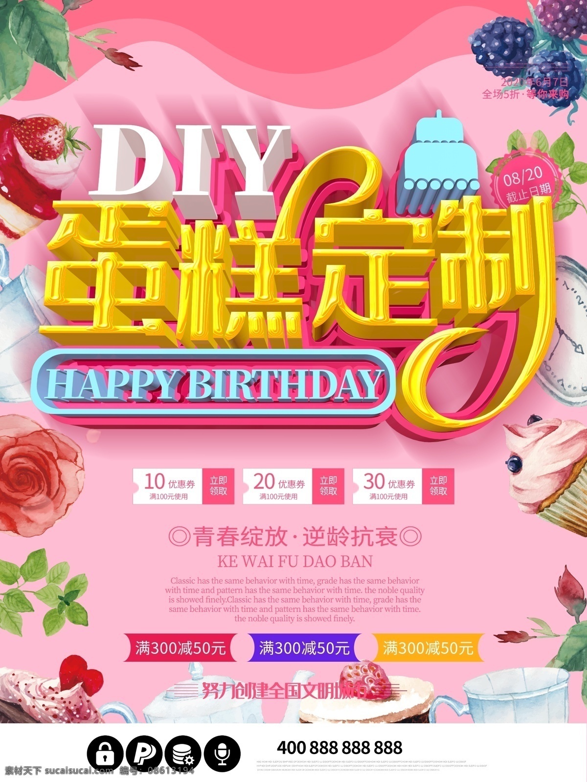 生日蛋糕定制 生日蛋糕 面包坊 蛋糕海报 蛋糕盒 美味蛋糕 高档蛋糕 蛋糕名片 蛋糕宣传单 蛋糕画册 水果蛋糕 多层蛋糕 蛋糕 祝寿蛋糕 糕点 蛋糕店 品牌蛋糕 蛋糕卷 彩虹蛋糕 七彩糕点 休闲食品 蛋糕灯箱 慕斯 芝士蛋糕 果酱 蛋糕店吊旗 巧克力蛋糕 蛋挞 蛋糕挂画