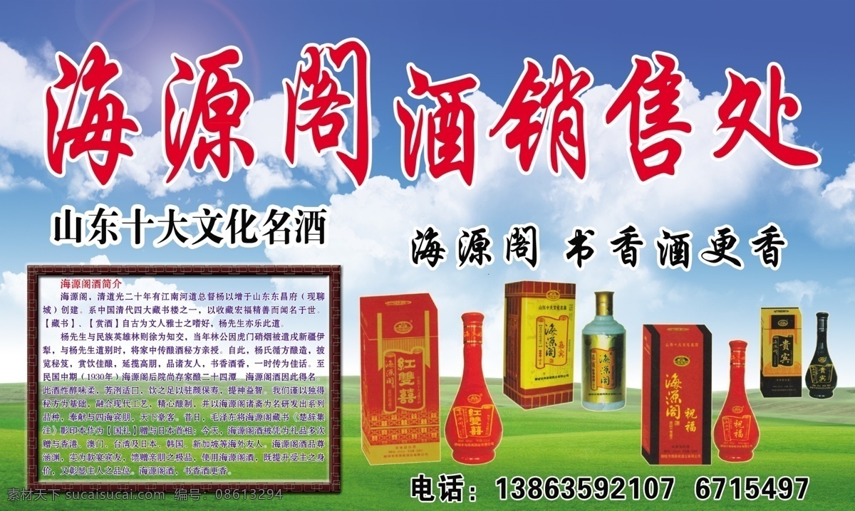 白云 草地 广告设计模板 花纹 简介 酒业 酒业展板 蓝天 酒销售 海源阁酒 海源阁各种酒 近大远小 品牌 展板模板 源文件 其他展板设计