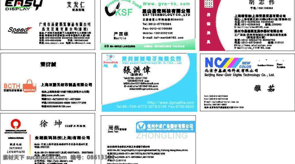 款 名片 标志 底纹 高档名片 公司名片 名片卡片 手提袋 多款名片 知名企业 器材名片 矢量 名片卡 企业名片