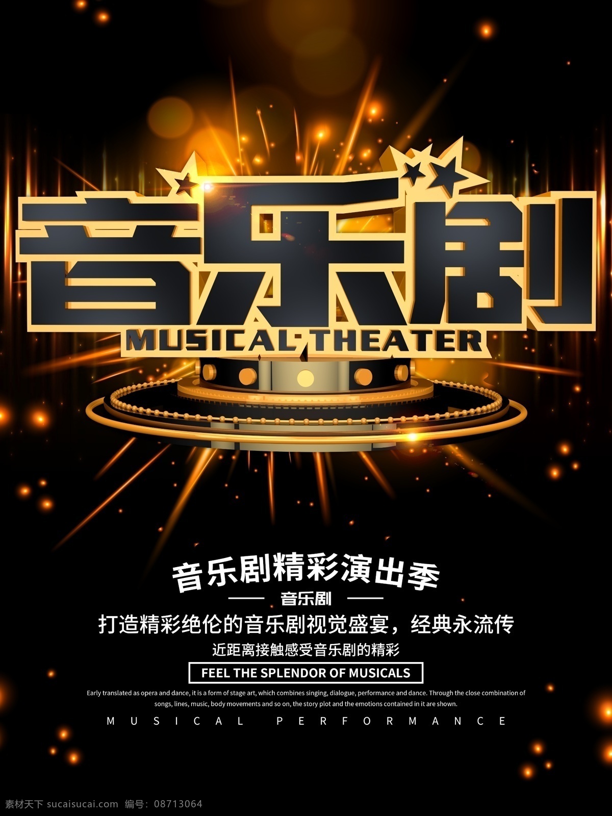 音乐剧 舞台剧 舞台剧海报 舞蹈 舞蹈海报 梦幻 舞台表演 海报 舞蹈展板 舞台剧广告 海报素材 宣传海报设计 艺术 舞蹈工作室 喜剧 悲剧 正剧 歌剧 舞剧 话剧 哑剧 诗剧
