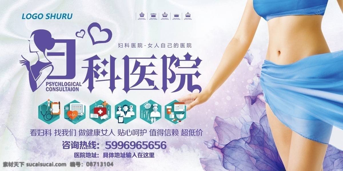 2017 年 蓝色 高端 大气 医疗 妇科 医院 展板 妇科广告 高端大气 品牌妇科 做健康女人 妇科广告语 妇科标语 妇科宣传海报 专业妇科 妇科宣传单 妇科海报 妇科宣传 妇科传单 妇科医院 医院医疗 蓝色大气 大气蓝色 蓝色医疗 医院妇科