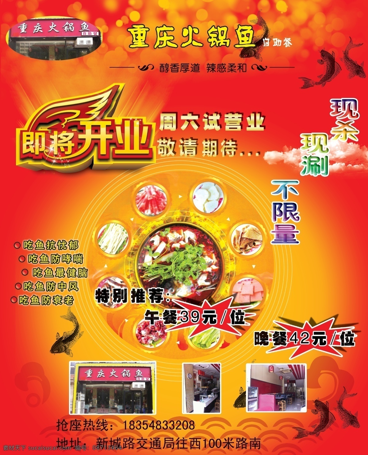 分层 红色 火锅 即将开业 宣传页 鱼 源文件 云彩 重庆火锅 模板下载 重庆火锅鱼 自助 现杀 现涮 不限量 psd源文件