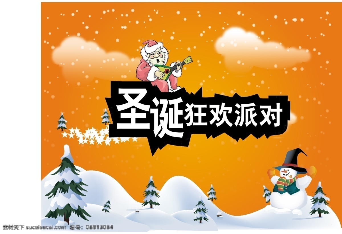 圣诞 派对 节日素材 圣诞节 圣诞派对 矢量图库 圣诞派对背景 其他节日