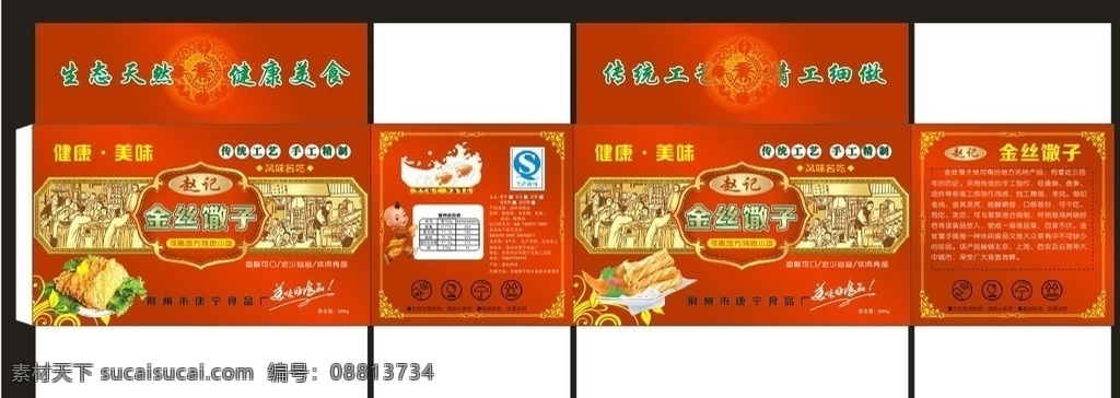 盒子 金丝馓子 红色 包装盒 馓子 传统工艺 美食 名片卡片