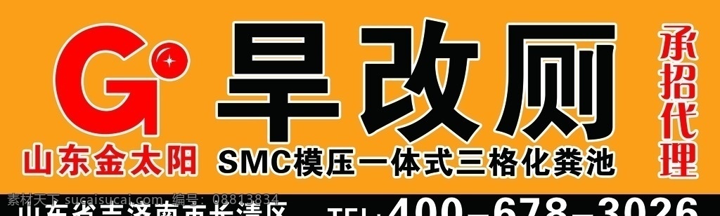 金太阳 承招代理 旱改厕 单立柱 高炮 分层