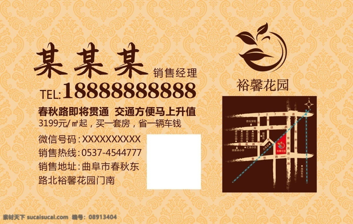 地产名片 名片 卡片 欧式花纹 售楼处名片 销售人员名片 房地产 名片卡片