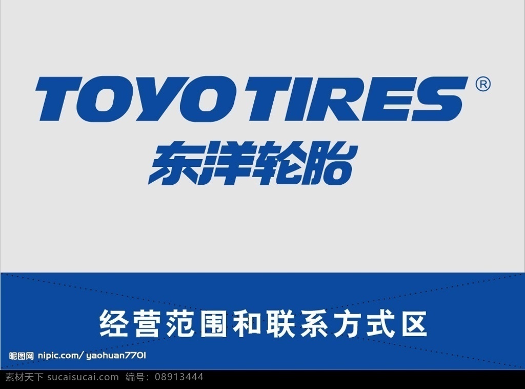 东洋轮胎 其他矢量 矢量素材 矢量图库 标识标志图标 企业 logo 标志
