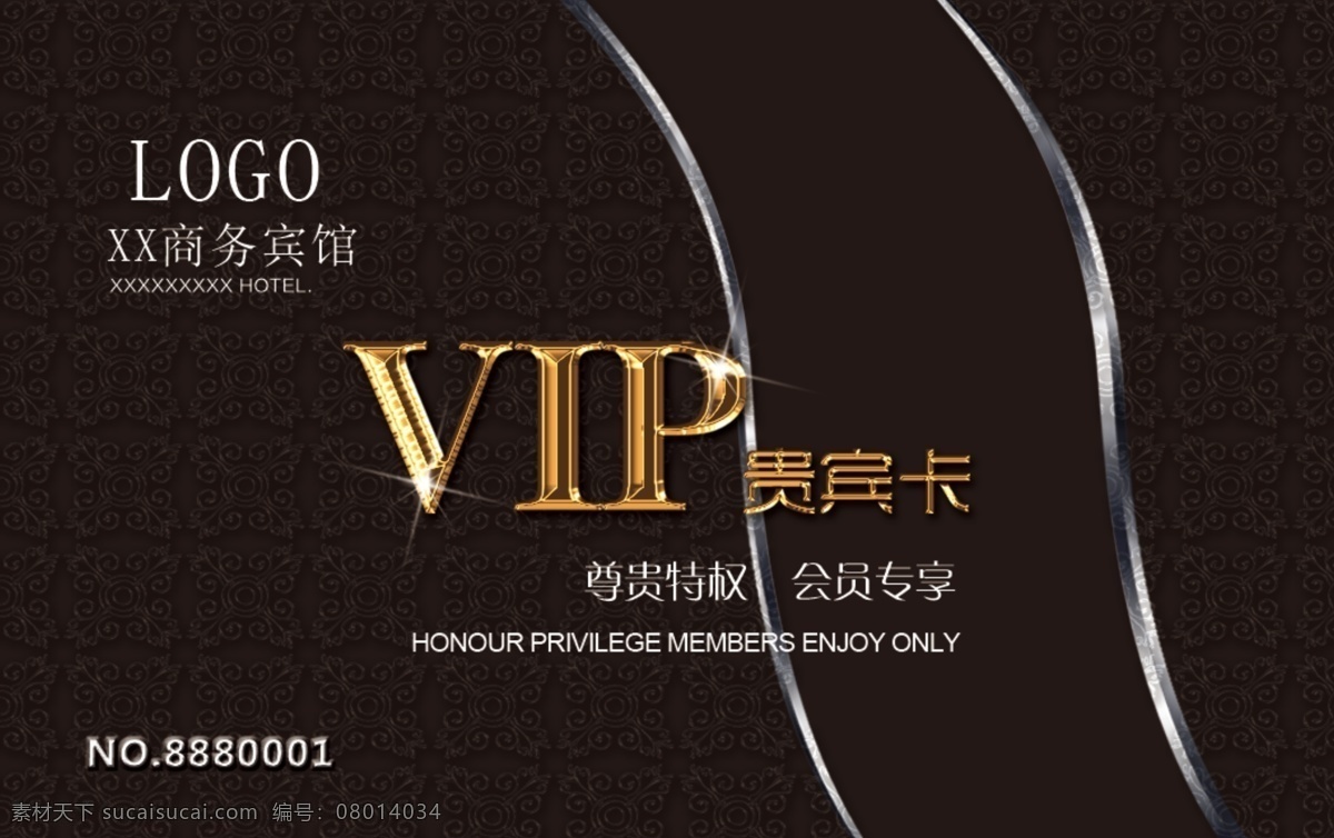 vip贵宾卡 宾馆会员卡 黑色会员卡 会员卡 高档会员卡 金色文字 vip艺术字 分层