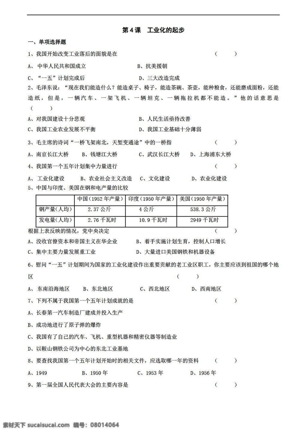 七 年级 下册 历史 二 单元 课 工业化 起步 同步 练习 下 鲁教版 七年级下册 试题试卷