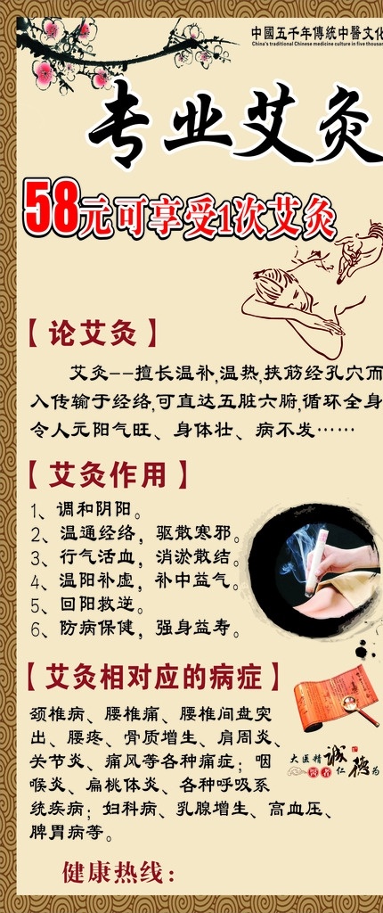 艾灸 艾灸功效 中医 养生 调理 设计艾灸图灸 中医艾灸 古代艾灸 传统艾灸 艾灸疗法 艾灸理疗 艾灸店 艾灸文化 艾灸展架 艾灸人物 艾灸简介 艾灸功效作用 艾灸海报 艾灸治疗 艾灸展板 艾灸广告 艾灸宣传 艾灸国画 艾灸针灸 艾灸经络 艾灸香熏 x4