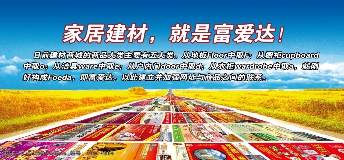 创意设计 道路 广告设计模板 家居建材 蓝色天空 麦穗 网络 网络平台宣传 庄稼 电视媒体 服务种类 网站媒体截图 源文件 矢量图 现代科技