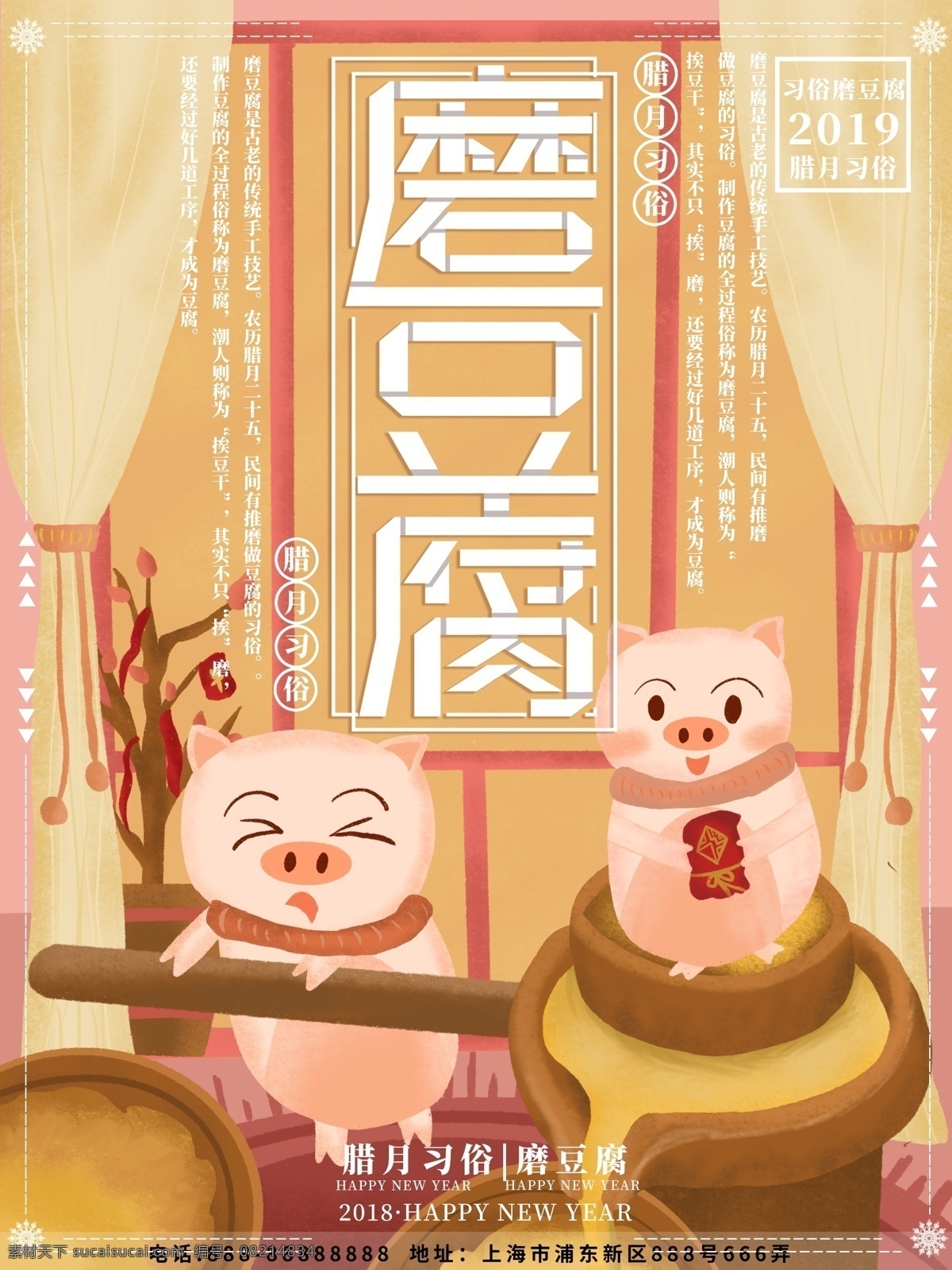 原创 插画 猪年 家里 腊月 习俗 磨豆腐 海报 原创插画 猪年习俗 新年海报 腊月海报 新年猪年海报 新年习俗海报 腊月习俗海报 磨豆腐海报