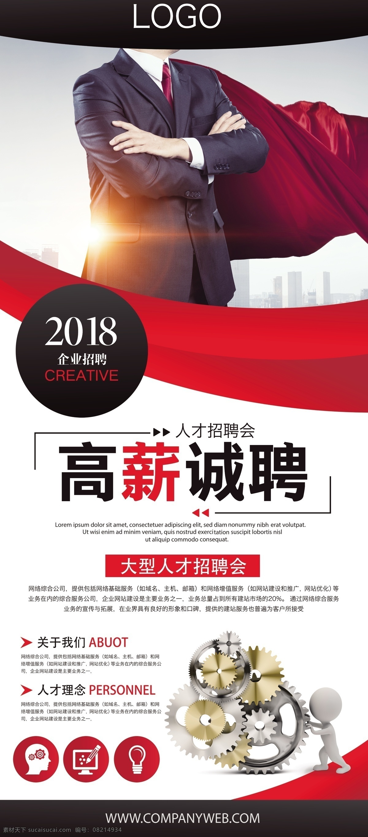 红色 大型 企业 招聘会 创意 易拉宝 招聘易拉宝 展架 展板 x展架设计 公司x展架 模板 创意展架设计 时尚展架设计 宣传广告 画面设计 x 红色创意 红色企业 企业创意 大型招聘会 大型企业