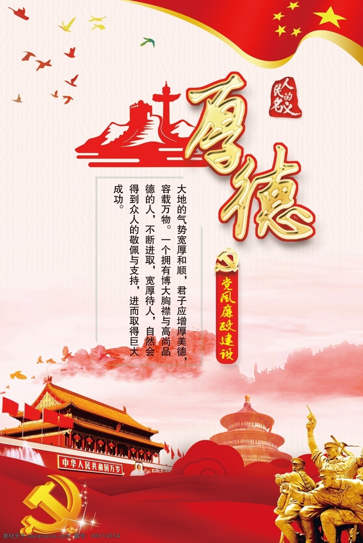 创意 中 国风 廉洁 挂画 宣传 文化 设计素材 中国风 梅兰竹菊 党建 廉政文化 挂画设计 水墨 和谐清风 正义凛然 端正作风 执法为民 廉洁奉恭 勤政为民 品德高尚 公平公正 廉政 党建文化 廉政党建 廉政挂画