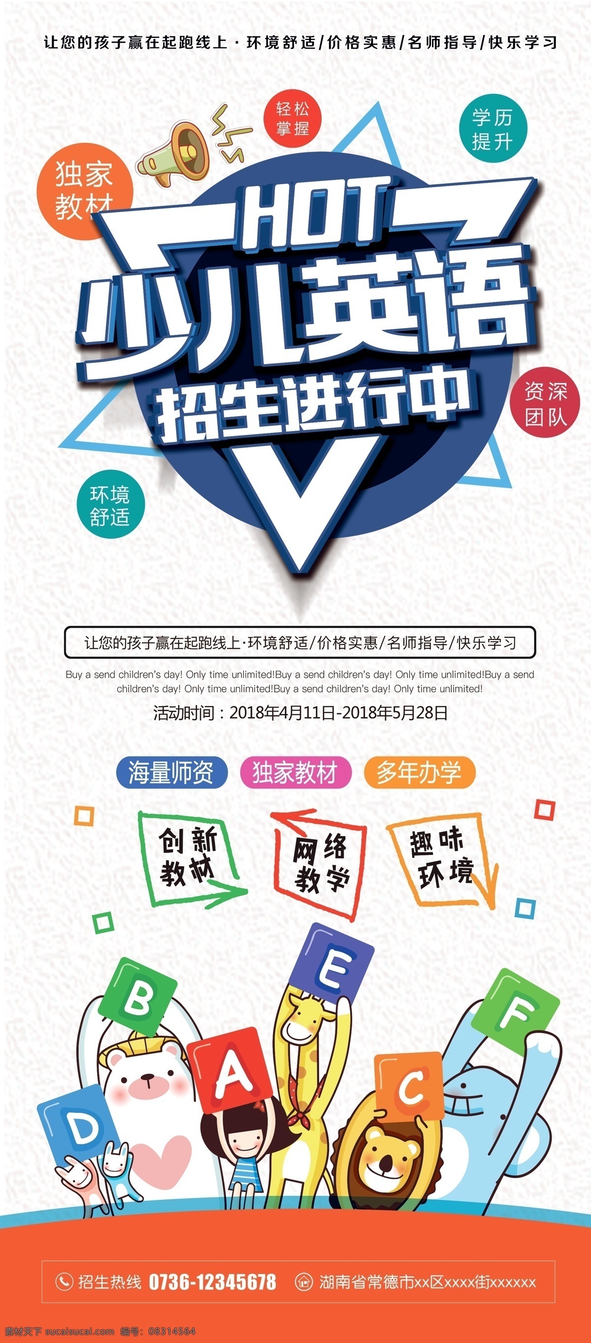 大气 卡通 少儿英语 培训班 展架 免费 黄色 简约 免费模板 春季补习班 新学期 赢在新学期 快速提分 春季辅导班 火热招生 海量师资 独家教材 多年办学 促销 补习班 大气设计 卡通设计 设计大气